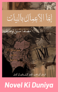 Innamal Amal Binniyat By Sumbal Touseef full review, spiritual Urdu novel, story overview, characters and themes.