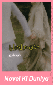 Cover image of Ishq Dar Azdawaj by Anoosha Aarzoo Urdu novel