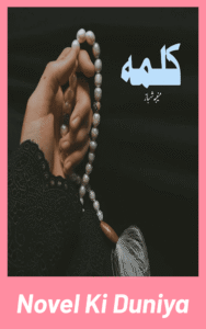 Kalma by Muniba Shahbaz spiritual Urdu novel cover