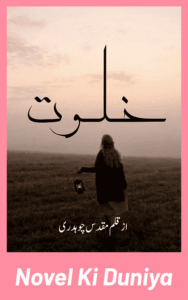 Khalwat By Muqaddas Chaudhary complete Urdu spiritual novel cover.
