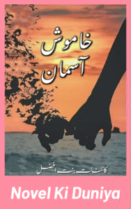 Khamosh Aasman By Kainat Bint E Afzal full review, social awareness Urdu novel, story overview, characters and themes.
