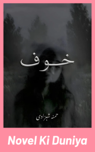 Khauf By Hamna Shehzadi complete Urdu horror novel cover.