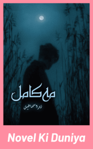 Cover image of Mah-e-Kamil by Zahra Ismail Urdu novel
