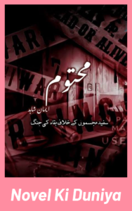 Cover image of Mahtuum by Eman Shahid Urdu novel
