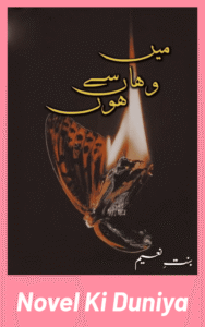 Main Whan Se Hun by Bint E Naeem Review – Complete Urdu Novel Review, Story, Characters and Rating