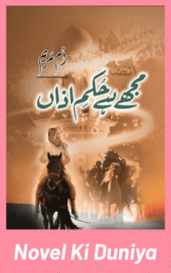 Cover image of Mujhe Hai Hukam-e-Azaan by Umme Maryam Urdu novel