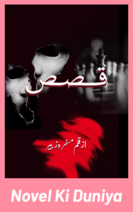 Qasas by Musfirah Zubair spiritual and moral Urdu novel cover