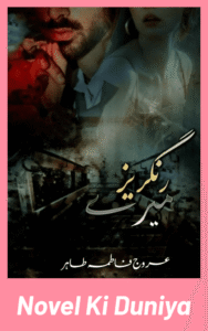 Rangraiz Mere By Urooj Fatima Tahir Urdu Novel Cover