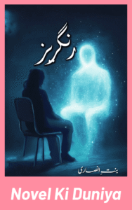 Rangrez By Bint e Ansaari full review, story overview, characters and themes.
