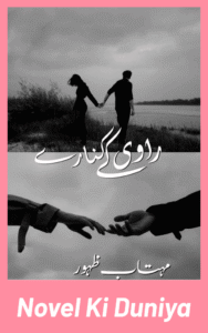 Ravi K Kinare By Mehtab Zahoor complete Urdu novel cover.