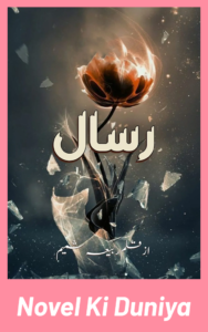 Risaal by Rabia Shamim Review – Complete Urdu Novel Review, Story, Characters and Rating