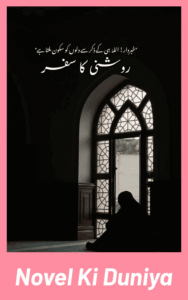 Roshni Ka Safar By Khadija Kashif full review, emotional and inspirational Urdu novel, story overview, characters and themes.