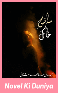 Saans E Khaak by Eman Fatima Mushtaq Urdu Novel Cover