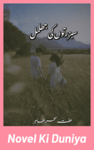 Sabz Ruton Ki Jhilmil By Iffat Sehar Tahir Urdu Novel Book Cover
