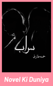 Cover image of Sarab by Hamna Tariq Urdu novel