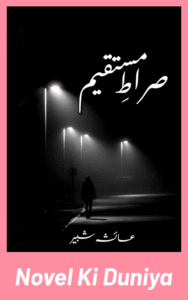Seerat E Mustaqeem By Ayesha Shabbir full review, Islamic Urdu novel, story overview, characters and themes.