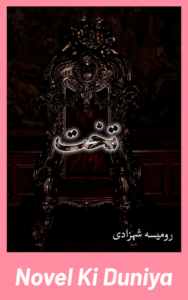 Takht by Rumaisa Shehzadi – Urdu Novel Review