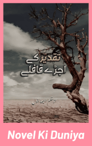 Taqdeer K Ujre Qafle by Abeeha Batool emotional Urdu romantic novel cover
