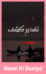 Taqdeer e Kashaf by Kalsoom Toufeeq emotional Urdu romantic novel cover