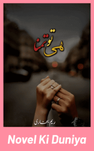 Tu Hi Tamanna by Reem Bukhari romantic Urdu novel cover