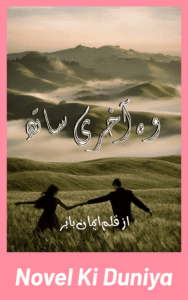Wo Akhri Saath by Eman Babar emotional Urdu novel cover