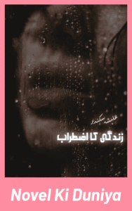Cover image of Zindagi Ka Izterab by Alisha Sikandar Urdu novel