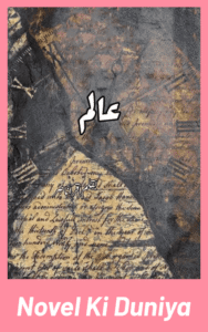 Cover image of Aalam by Iqra Nasir Urdu novel