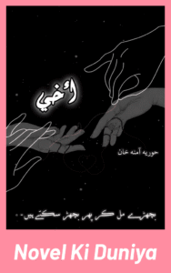 Akhi By Hooria Amna Khan full review, emotional Urdu novel about brotherhood, trauma, and healing.