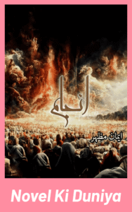 Cover image of Anjam by Eman Mazhar Urdu novel