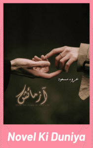 Cover image of Azmaish by Arooba Masood Urdu novel