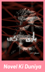 Baazi Qismat Ki by Mustafa Ahmed Urdu Novel Cover