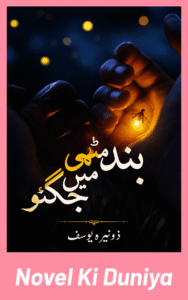 Cover image of Band Mutthhi Me Jugnu by Zunaira Saif Web Special Novel