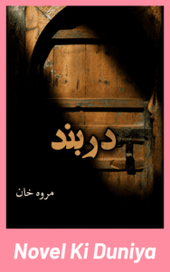Cover image of Darband by Marwah Khan Urdu novel