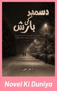 Cover image of December Ki Barish by Arfa Ali Urdu novel