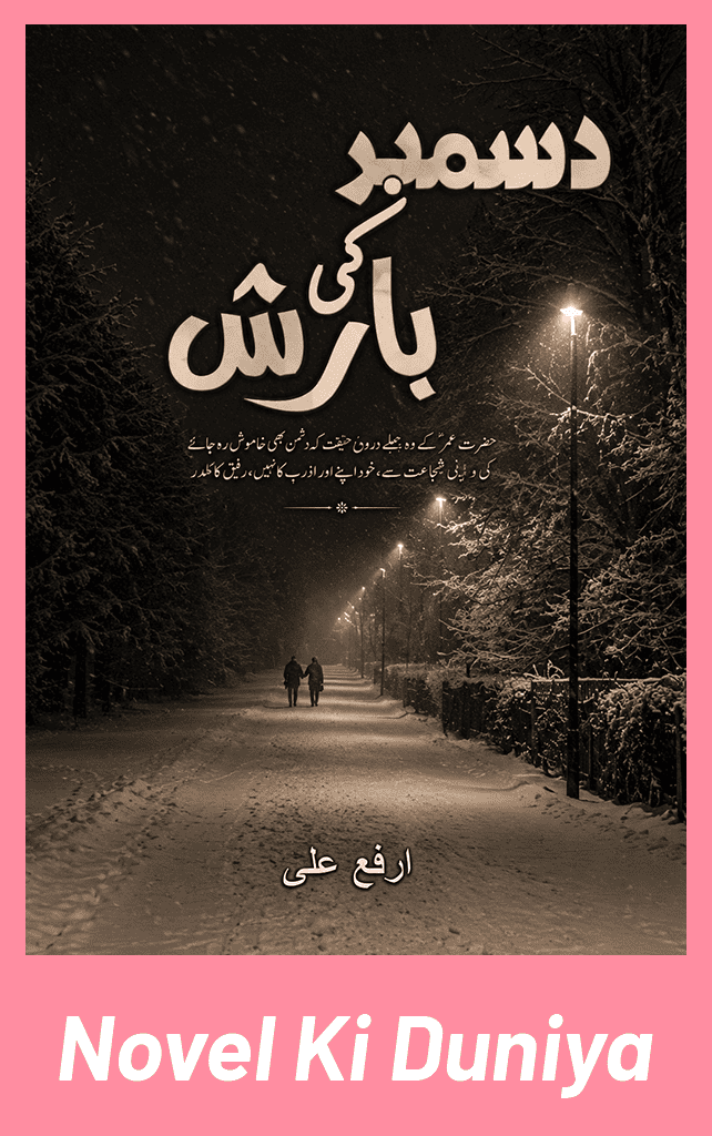Cover image of December Ki Barish by Arfa Ali Urdu novel