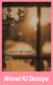 Cover image of Dhoop Aur Chhaon by Biya Naz Urdu novel