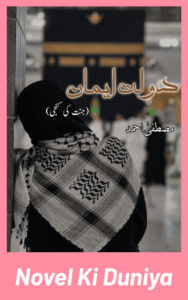 Cover image of Dolat-e-Eman Jannat Ki Kunji by Mustafa Ahmed Islamic book