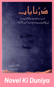 Cover image of Durr-e-Nayab by Amaltaas Khan Urdu novel