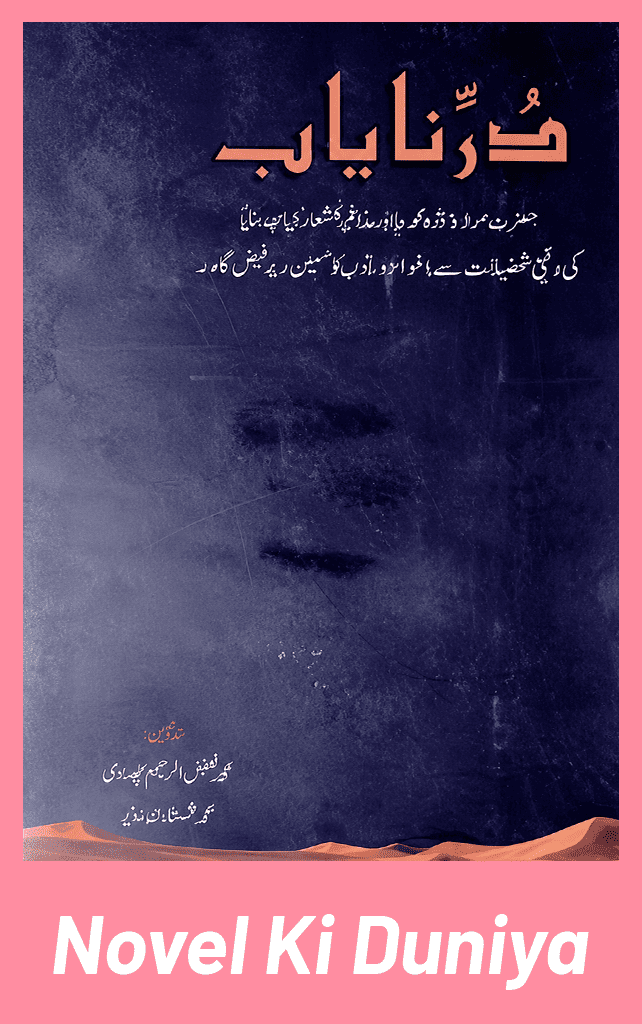 Cover image of Durr-e-Nayab by Amaltaas Khan Urdu novel