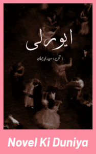 Cover image of Everly by Sawera Rehman Urdu novel