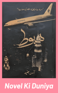 Cover image of Haboot by Aamna Junaid Urdu novel