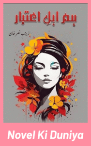 Cover image of Ham Ahl-e-Aitebar by Zainab Nasrullah Khan Urdu novel