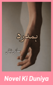 Cover image of Hamdard by Saira Tales Urdu novel