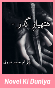 Cover image of Hathyar-e-Gadr by Ume Habiba Farooq Urdu novel