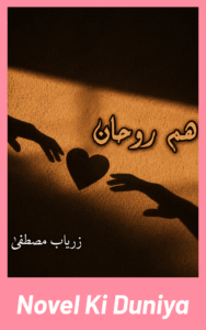 Cover image of Hum Rohan by Zaryab Mustafa Urdu novel