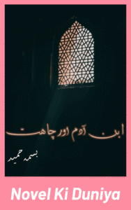 Cover image of Ibn-e-Adam Aur Chahat by Bisma Hameed Urdu novel