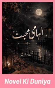 Ilhami Mohabbat By Tanzeela Noori full review, spiritual and emotional Urdu afsana.