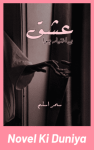 Cover image of Ishq Beikhtiyar Hua by Sehar Aslam Urdu novel
