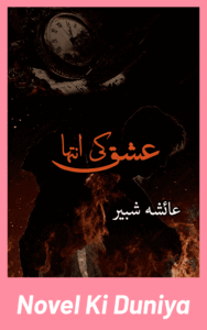 Cover image of Ishq Ki Inteha by Ayesha Shabbir Urdu novel