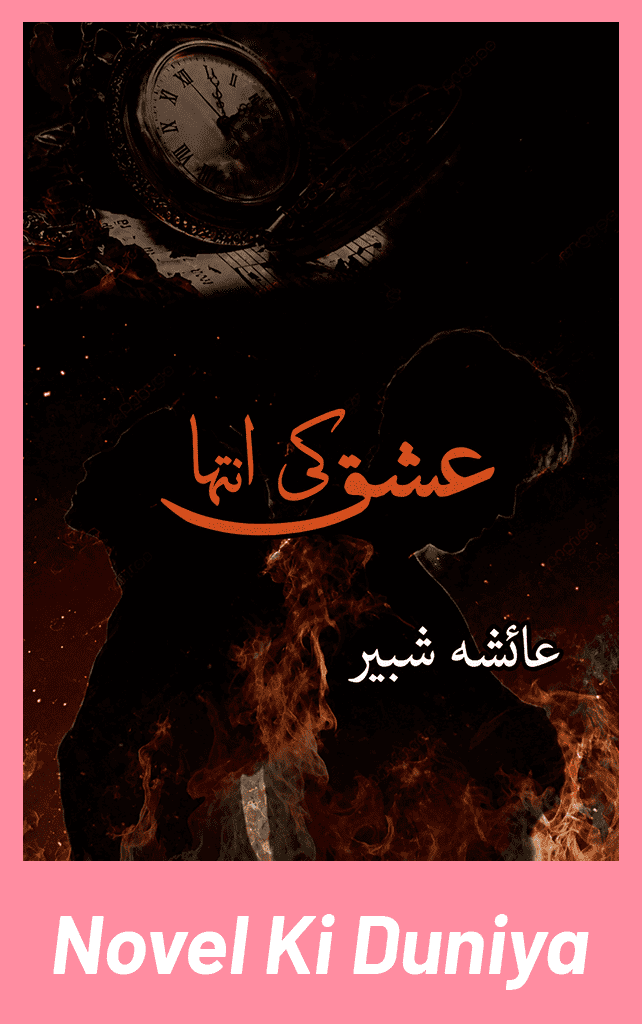 Cover image of Ishq Ki Inteha by Ayesha Shabbir Urdu novel